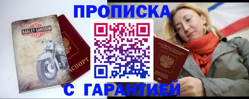 временная регистрация недорого в Кяхте
