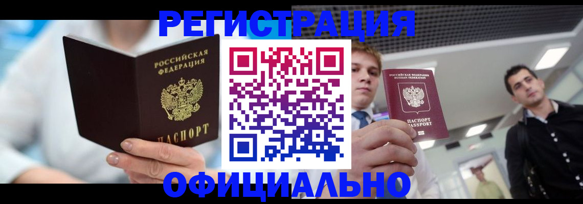 временная прописка в Кяхте